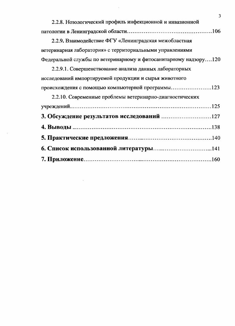 1.2. Первые ветеринарнодиагностические учреждения в России 