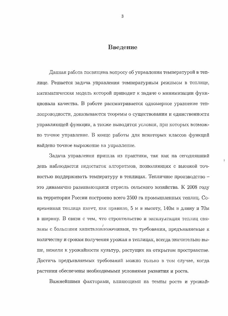 2 Математическая модель на базе уравнения теплопроводности 