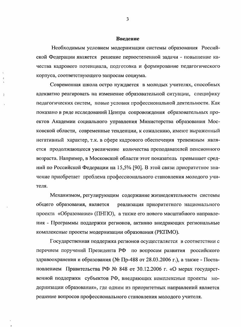 в условиях муниципального образовательного пространства.