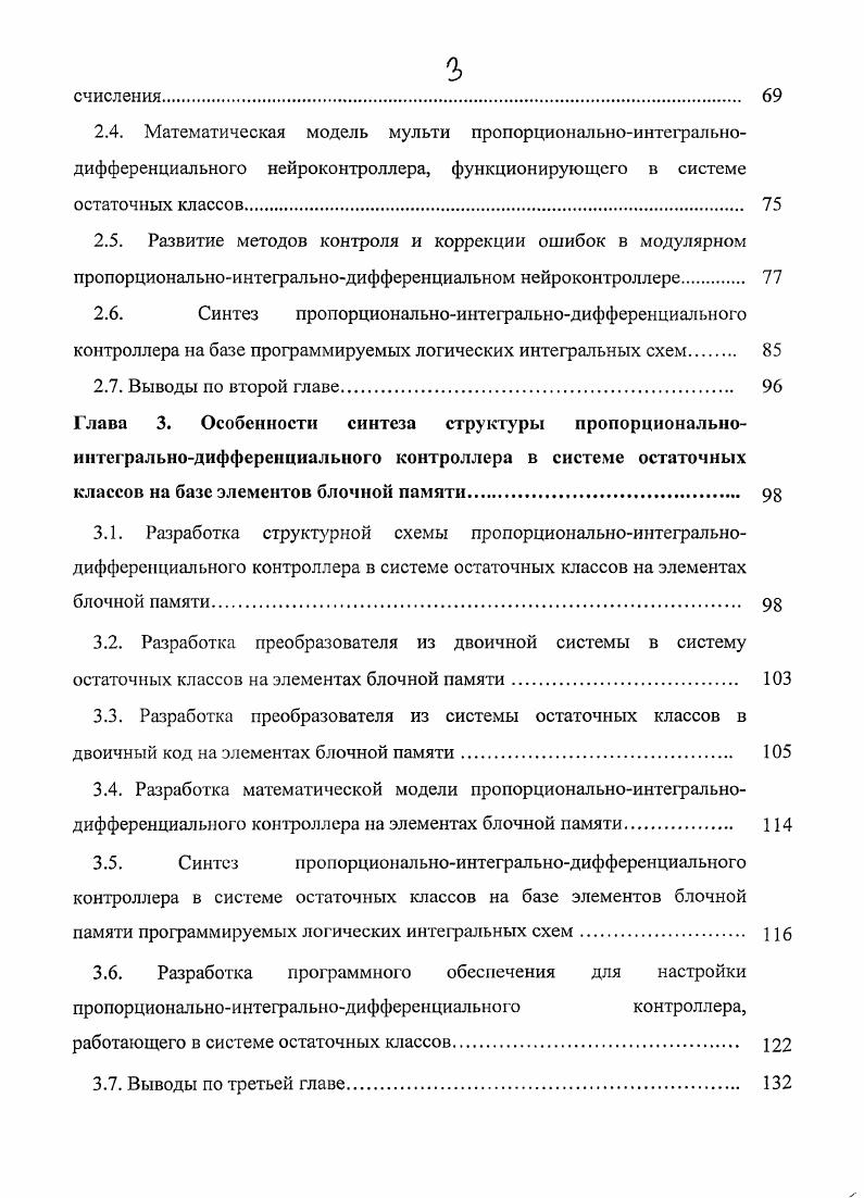 пропорциональноинтегральнодифференциального контроллера 
