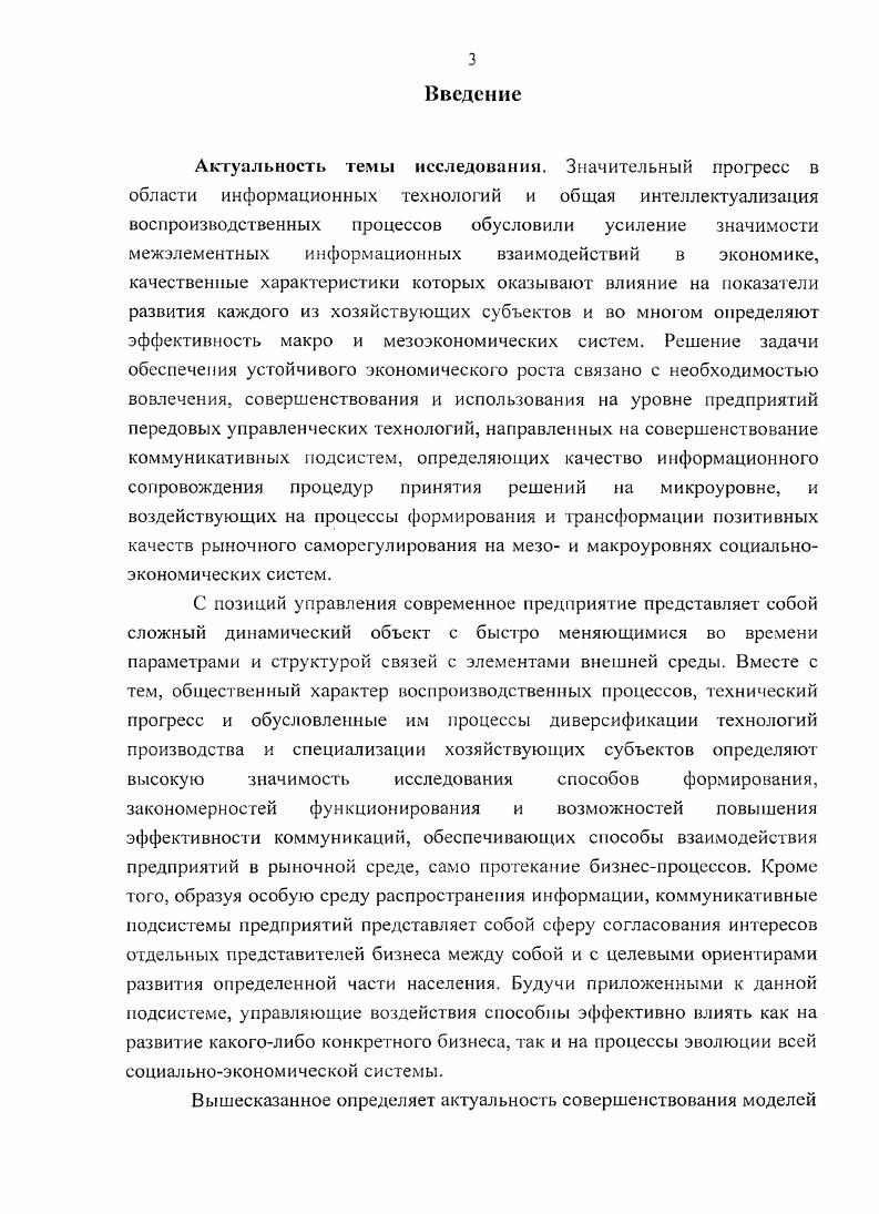 Глава 3. Реализация алгоритма и методического обеспечения анализа и управления коммуникативной подсистемой предприятий.