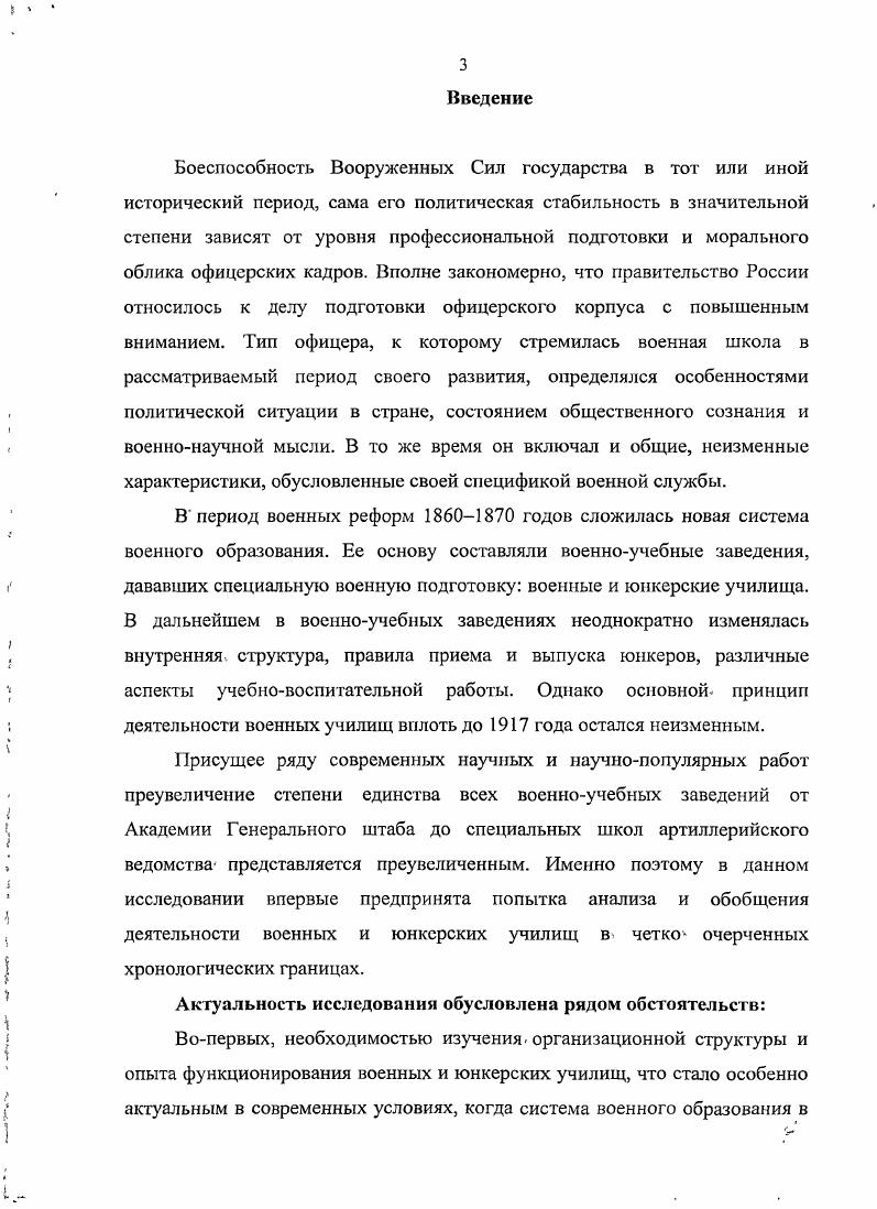 1.2. Совершенствование форм и методов обучения в военных и юнкерских