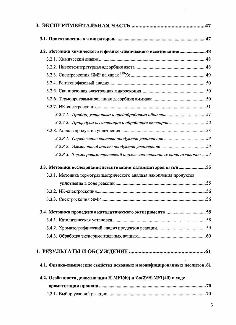 Процесс проводят при С, при этом термодинамически выгодно использовать низкое давление порядка 2 атм. Состав сырья пропан, бутан практически не влияет на распределение продуктов реакции ароматические углеводороды , топливный газ , водород 6. Ароматические продукты представлены в основном толуолом и бензолом, и , соответственно. Демонстрационная установка процесса Циклар была введена в эксплуатацию на заводе компании ВР в Шотландии 2. Рис. К настоящему моменту в реакции ароматизации исследовано большое число всевозможных каталитических материалов. Практически все они представляют собой цеолиты, модифицированные различными металлами. Еще в начале х годов среди всех цеолитных структур учеными был выделен цеолит типа I цеолит типа пентасил, обладающий уникальными для данного процесса свойствами рис. Атом алюминия изоморфно замещает атом кремния и занимает тетраэдрические позиции в каркасе, изза чего появляется нескомпенсированный заряд на апюмокислородном тетраэдре АЮд. Этот заряд может быть скомпенсирован катионом металла или протоном, что и обеспечивает кислотность цеолита. Получающиеся таким образом мостиковые ОНгруппы имеют характер бренстедовских кислотных центров. Протонные центры пентасилов отличаются высокой термической стабильностью, они начинают разрушаться при температуре выше 0 С. I приходится тетраэдрических атомов 3, и атомное соотношение i в каркасе находится в пределах от до десятков тысяч. Основу каркаса пентасилов составляют пятичленные кольца, образованные кремнекислородными и алюмокислородными тетраэдрами рис. Пятичленные кольца объединяются в ячейки и образуют цепочки, которые, в свою очередь, образуют слои 4, 5 рис. Пористая структура цеолита I объединяет две системы пересекающихся каналов прямые каналы эллиптического сечения 5,1 х 5,5 А и синусоидальные каналы круглого сечения 5,3 х 5,6 3. Оба типа каналов образованы десятичленными кольцами. Рис. В качестве таких модификаторов могут выступать металлы ва, гп, С1, 1, Мо, Ри Р1 и др. Элементымодификаторы вводят различными способами ионным обменом, пропиткой, механическим смешением и изоморфным замещением алюминия в решетке цеолита. В ряде работ было показано, что наиболее эффективными модификаторами являются галлий или цинк 2, 7. Введение этих модификаторов значительно увеличивает активность и селективность катализаторов ароматизации табл. Такое действие модификатора объясняется рядом причин, которые сводятся к увеличению дегидрирующей функции катализатора. Ниже рассмотрены механизмы превращения легких углеводородов на таких катализаторах. Первичными продуктами превращения пропана на кислотной форме цеолита являются пропилен и водород или метан и этилен в эквимолярных количествах. Эти молекулы, вероятно, образуются путем протолитического расщепления связей СС и СН, как это показано на рис. З 1, . Рис. Образование таких интермедиатов как карбониевые ионы было впервые предложено Ола для объяснения превращения алканов в суперкислотах. Элсктрофильная атака супсркислотного протона направлена не на конкретный атом, а на связь СН или СС. При этом возникает, так называемая, двухэлектронная трехцентровая связь, и положительный заряд довольно сильно делокализован. Таким образом, одним из механизмов активации пропана на кислотных центрах является карбонийионный механизм. Образующиеся карбкатноны и олефины вступают во вторичные превращения с образованием олигомеров путем катионной полимеризации. Крекинг олигомеров дает вторичные продукты реакции, такие, как С2С5 олефины, этан, а их циклизация приводит к образованию нафтенов, которые затем превращаются в ароматические углеводороды СвСц. Таким образом, этилен, бутилен и С5 олефины являются первичными продуктами превращения пропилена. Эти олефины также могут олигомеризоваться и подвергаться крекингу или циклизации. Как было показано в работе , олефины также могут участвовать в образовании карбеписвых ионов, реализуя, таким образом, другой механизм активации алканов рис 4а. Наконец, возможным путем возникновения карбениевых ионов является отрыв гидридиона льюисовским кислотным центром цеолита рис. Рис. 