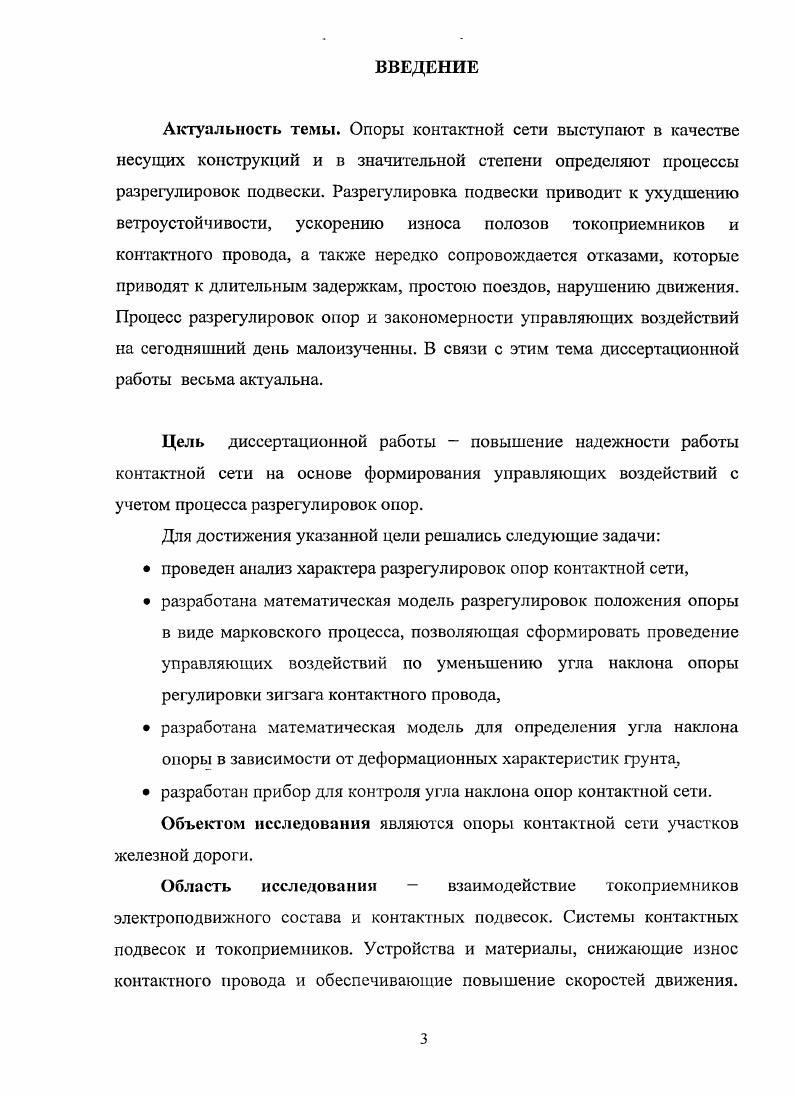 1.2. Анализ отказов изза разрегулировок положения контактных проводов на уровне ЦЭ 