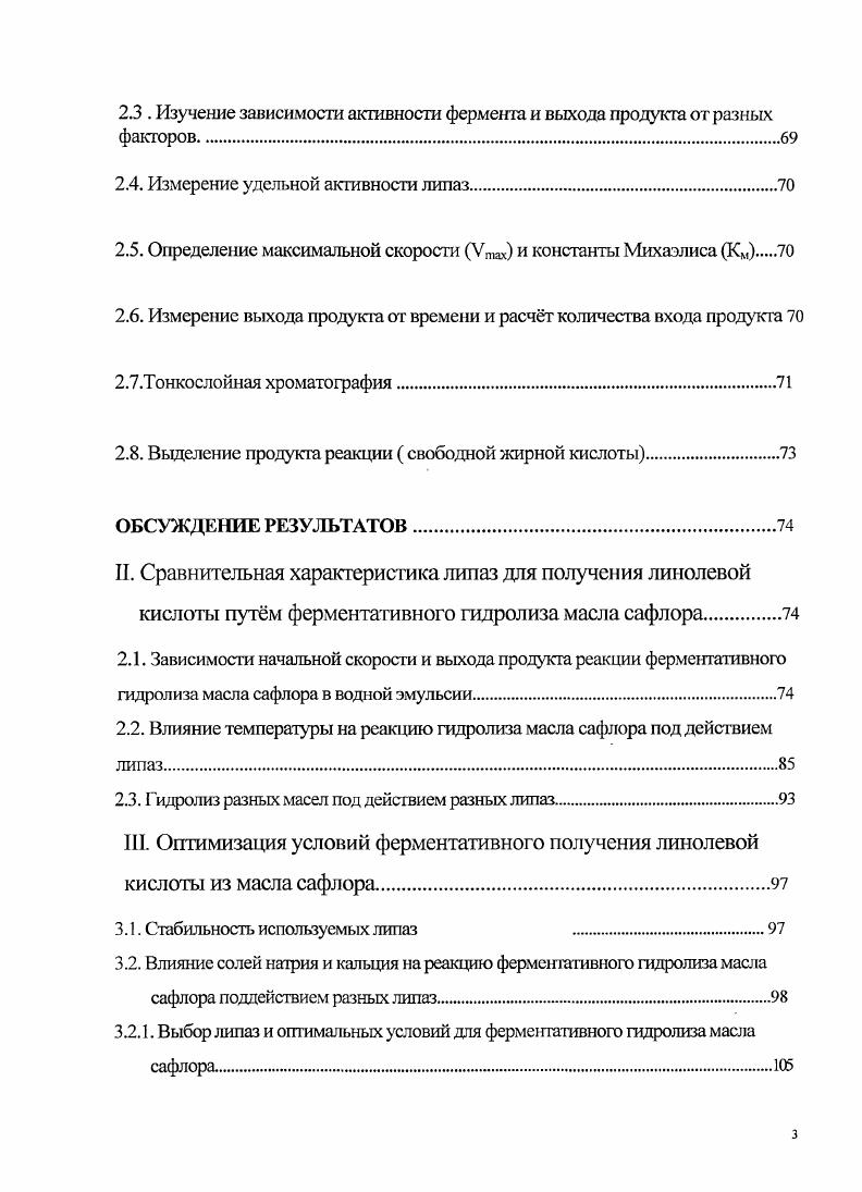 1.1. Общая характеристика липаз из разных историков