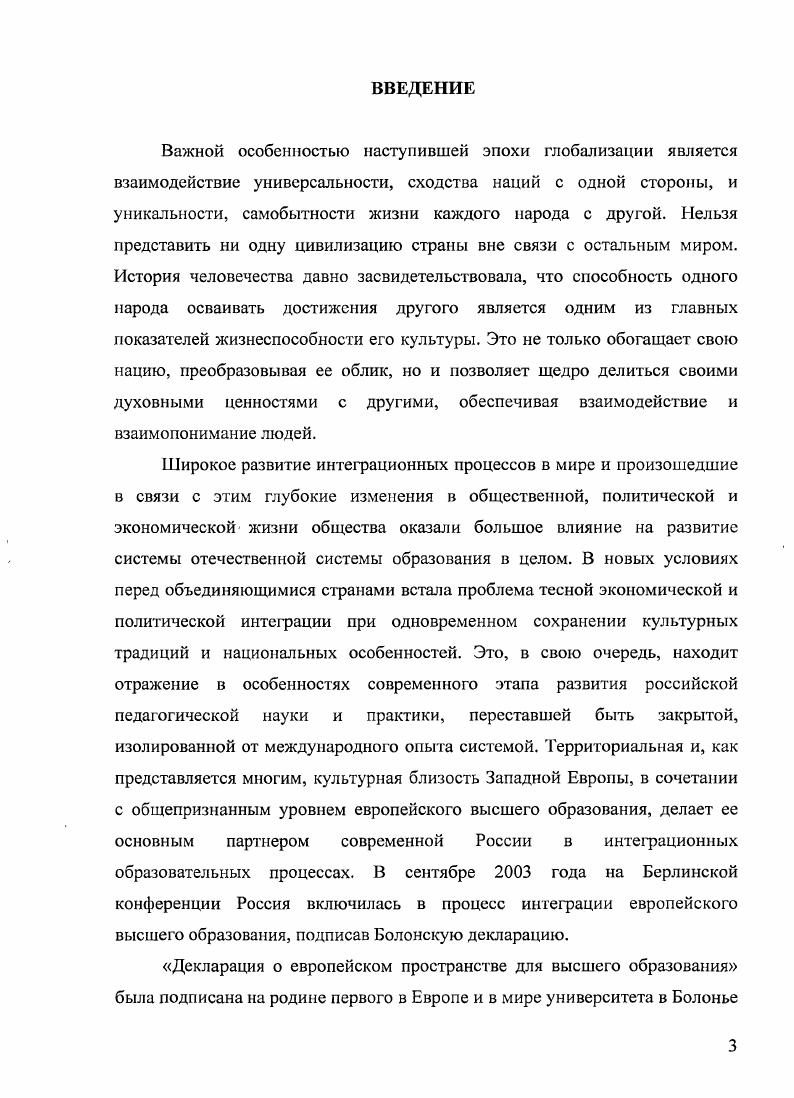 ГЛАВА 2. Отражение западноевропейских педагогических 