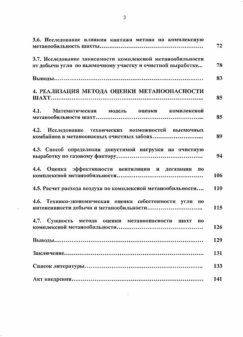 1.1. Анализ критериев современной оценки газоопасноти шахт. 