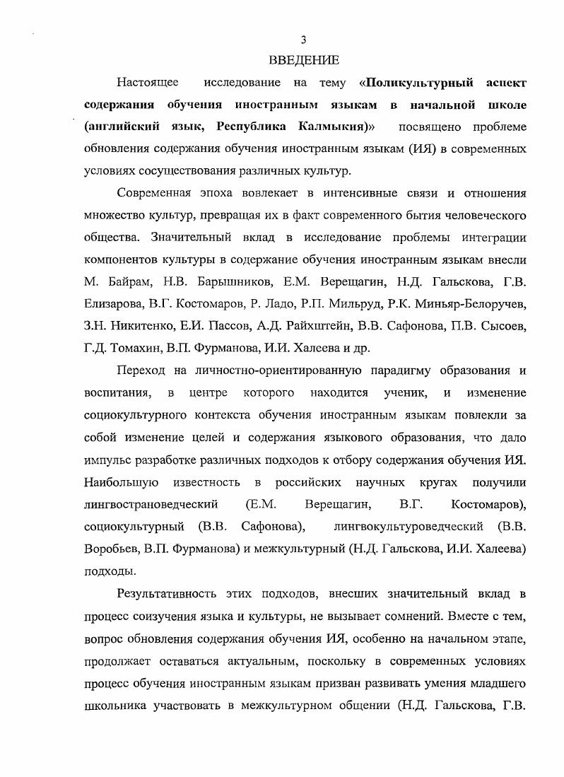 1.1. Поликультурное образование его основные характеристики в