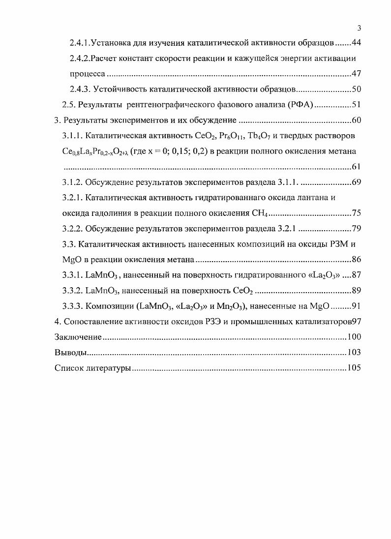 1.1.2. Кристаллическая структура оксидов РЗЭ и отклонение от стехиометрии.1 I
