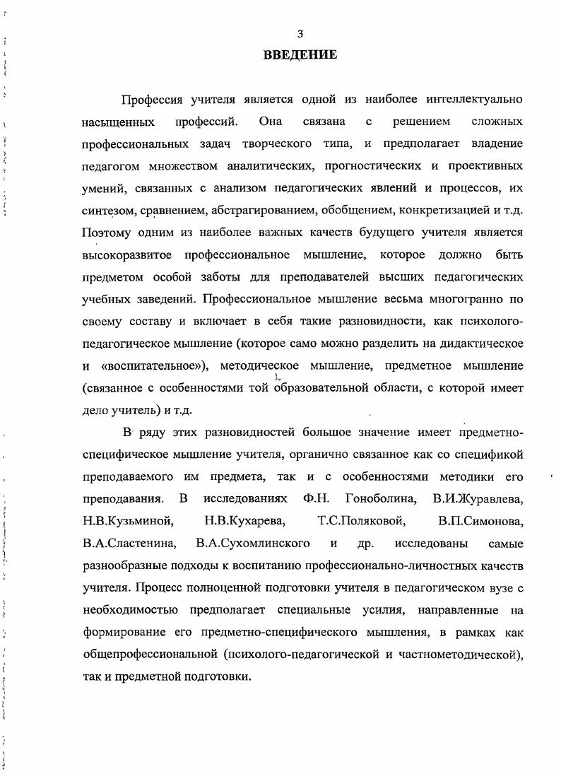 2.2. Модель формирования предметноспецифического мышления студентов средствами информационных технологий.