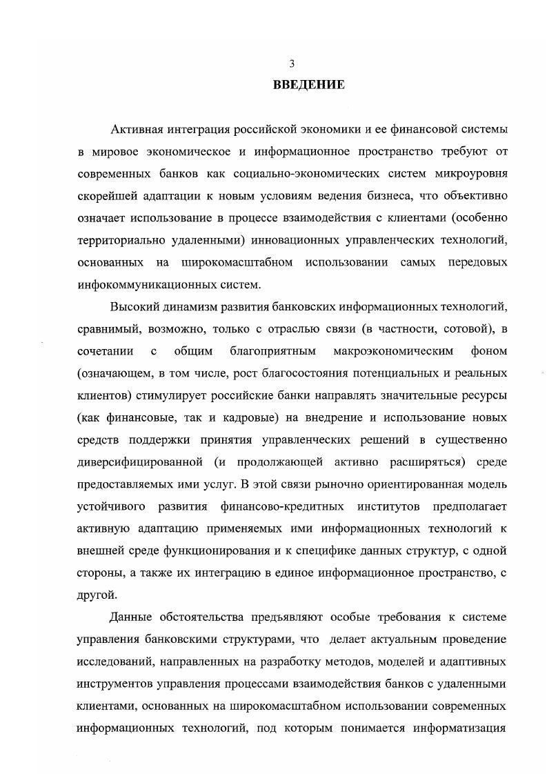 3. ЕДИНОЕ ИНФОРМАЦИОННОЕ ПРОСТРАНСТВО КАК УСЛОВИЕ ЭФФЕКТИВНОГО ИСПОЛЬЗОВАНИЯ НОВЫХ ТЕХНОЛОГИЙ В УПРАВЛЕНИИ БАНКОМ