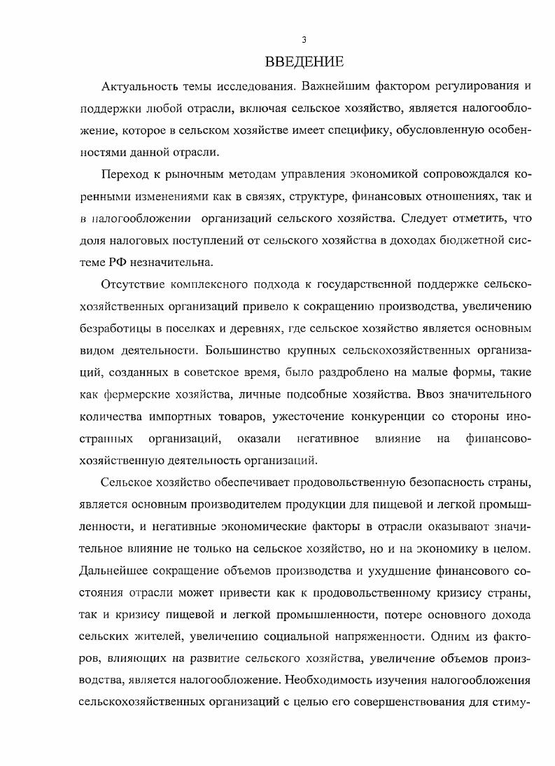 1.1 Рентные отношения как основа налогообложения в сельском хозяйстве 