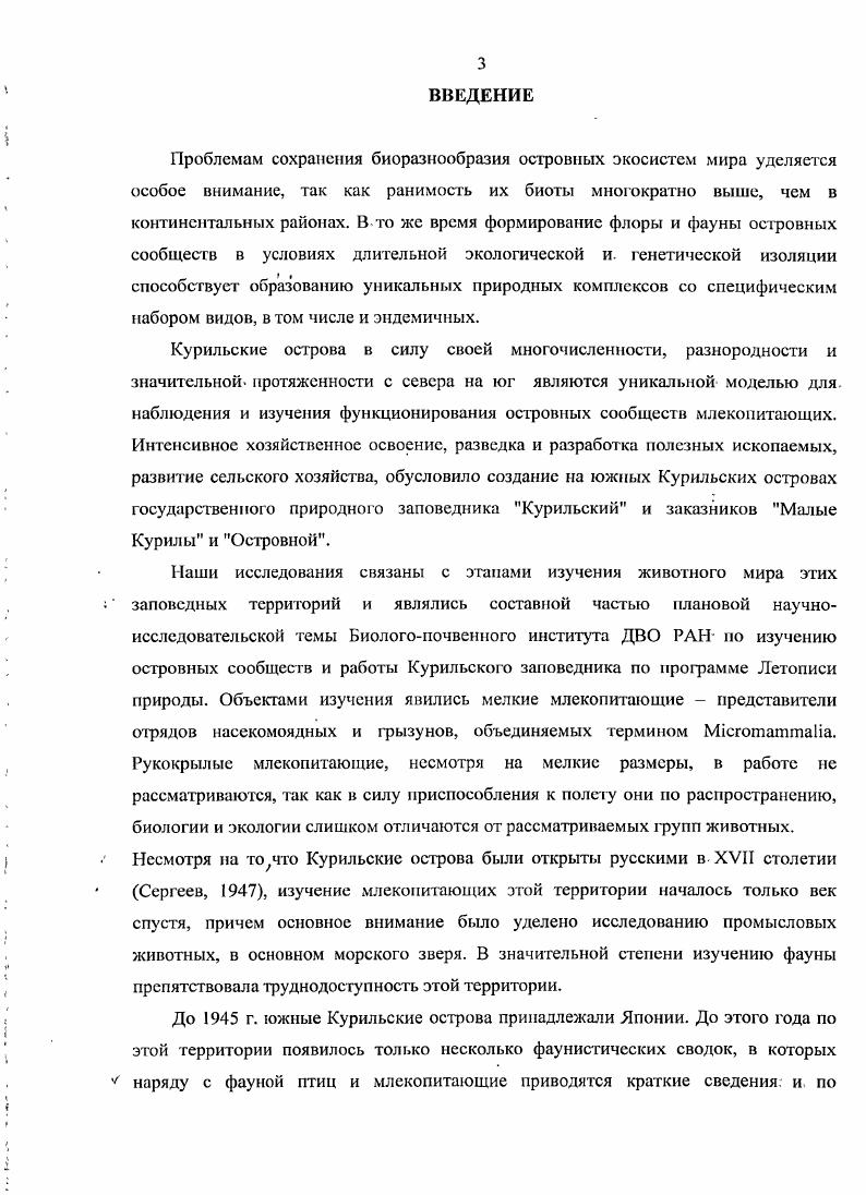 ГЛАВА 2. УСЛОВИЯ ОБИТПНИЯ МЕЛКИХ МЛЕКОПИТАЮЩИХ НА