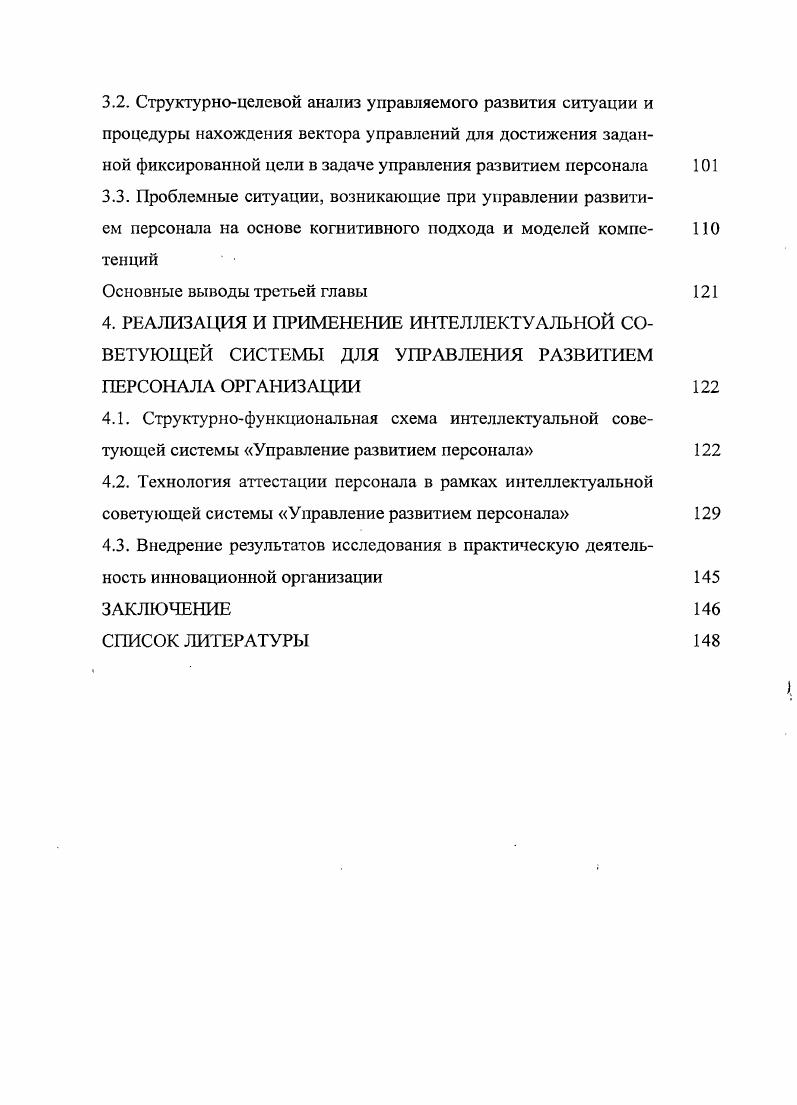1.2. Управление компетенциями как ключевой фактор развития организации