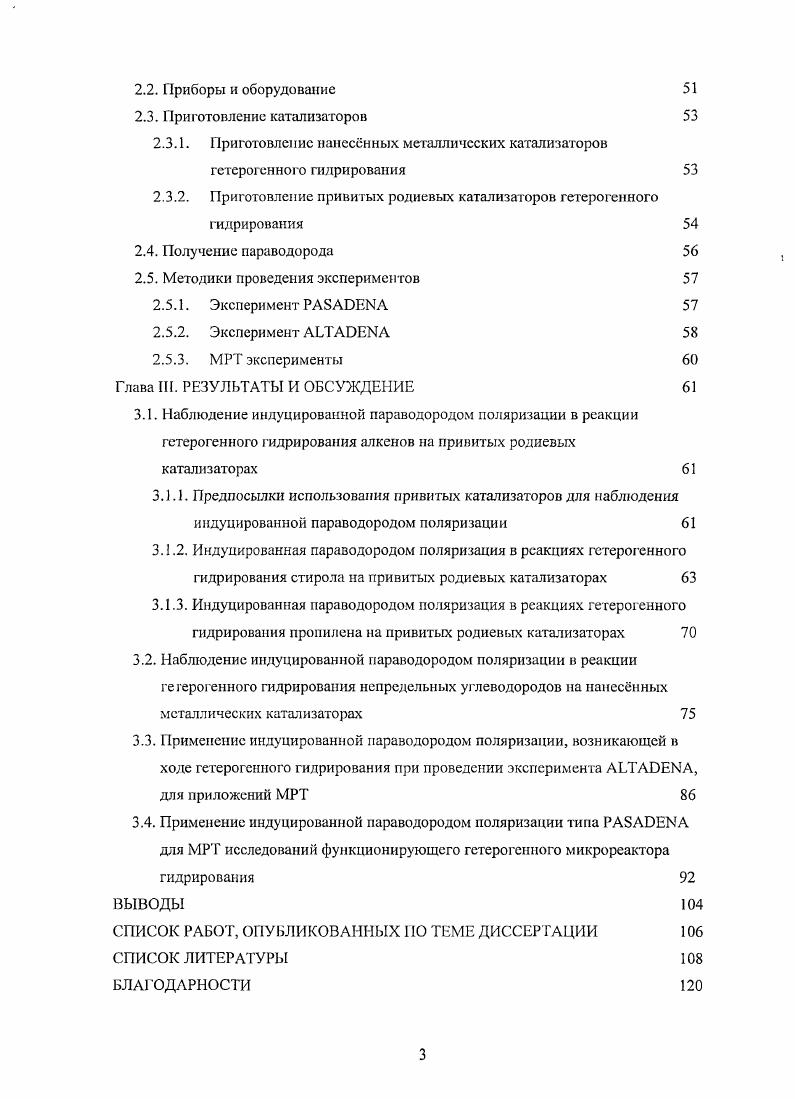 1.1.2. Физикохимические основы наблюдения индуцированной