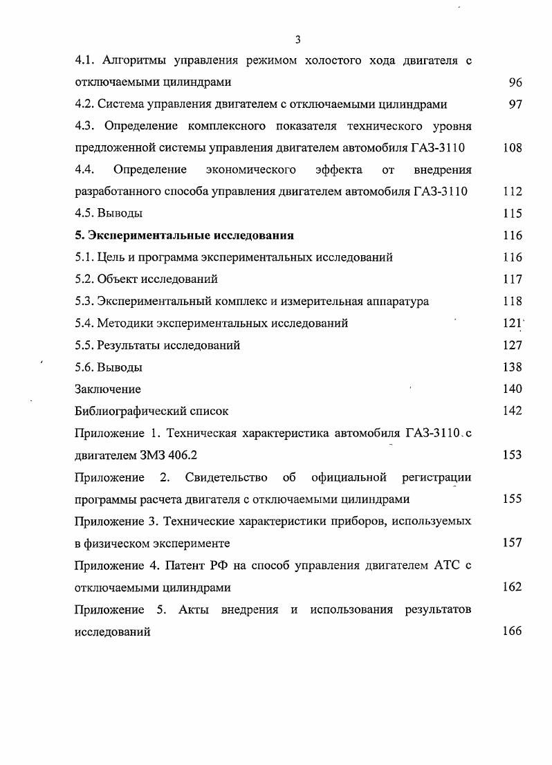 1.2. Режимы работы АТС в условиях эксплуатации 