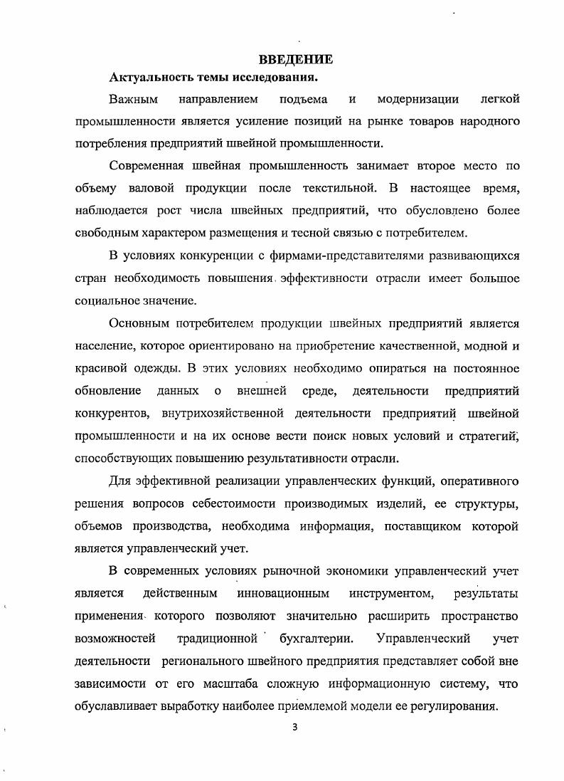 1.1 РОЛЬ, ФУНКЦИИ И МЕСТО УПРАВЛЕНЧЕСКОГО УЧЕТА В