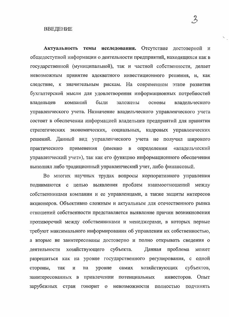 2.2. Анализ инфраструктуры обеспечения информационной открытости корпоративного управленческого учета в национальной экономике с макро и микро позиций