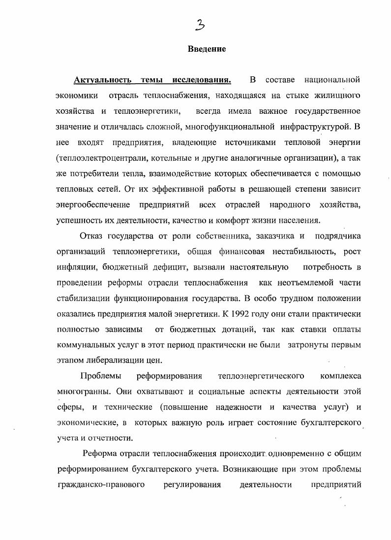 2.2. Постановка системы бюджетирования на предприятиях теплоснабжения.