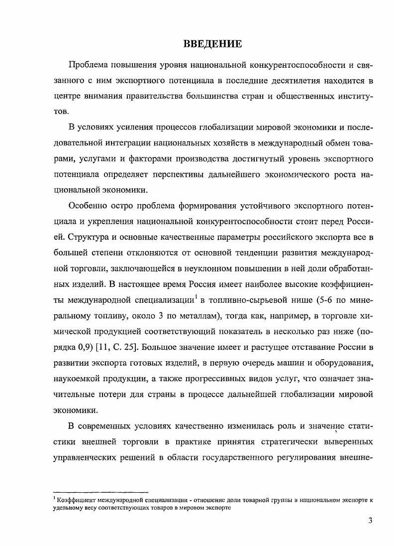 1.2. Показатели внешней торговли в системе основных макроэкономических показателей 