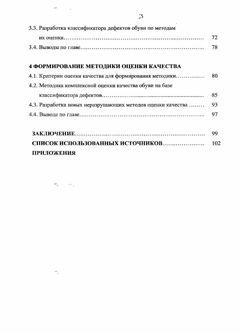 1.1. Анализ подходов к оценке и обеспечению качества обуви 