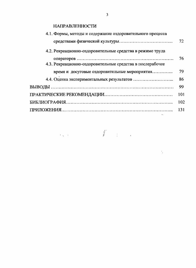 1.2. Специфика операторского труда и автоматизация производства 