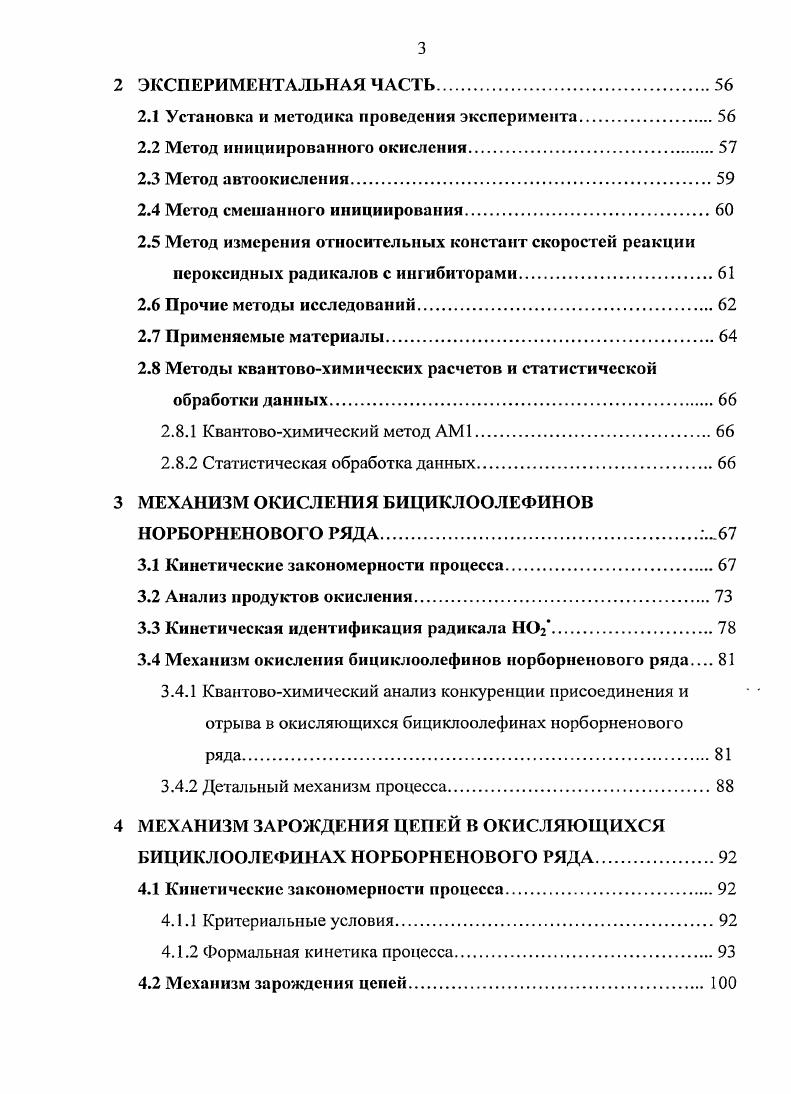 1.1 Механизм жидкофазного окисления непредельных соединений 