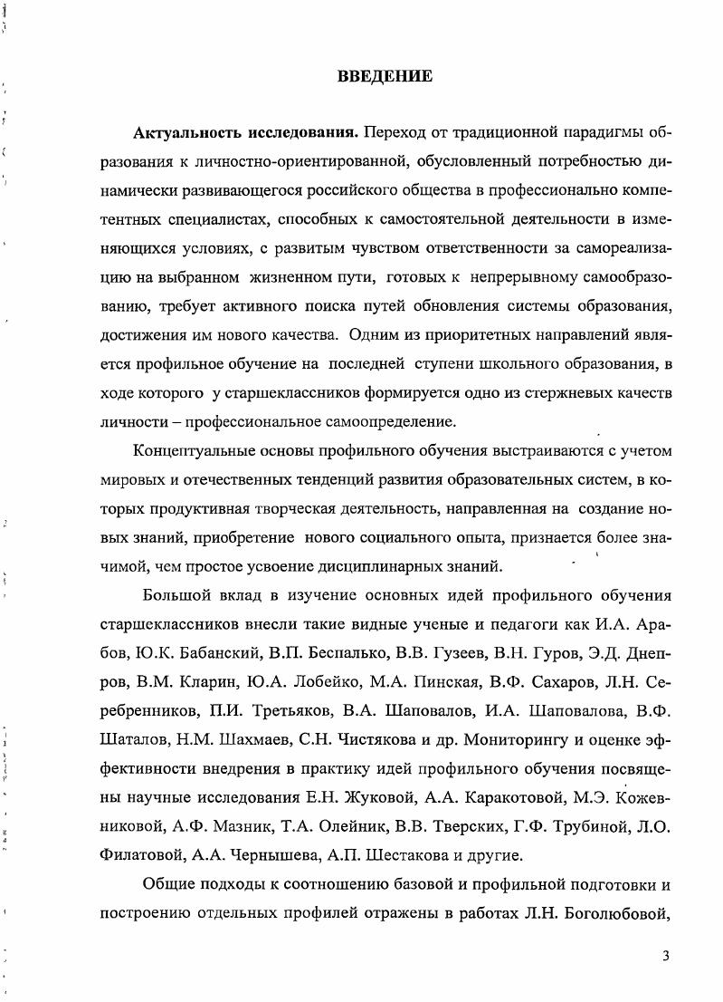 как основа индивидуализации образования старшеклассников