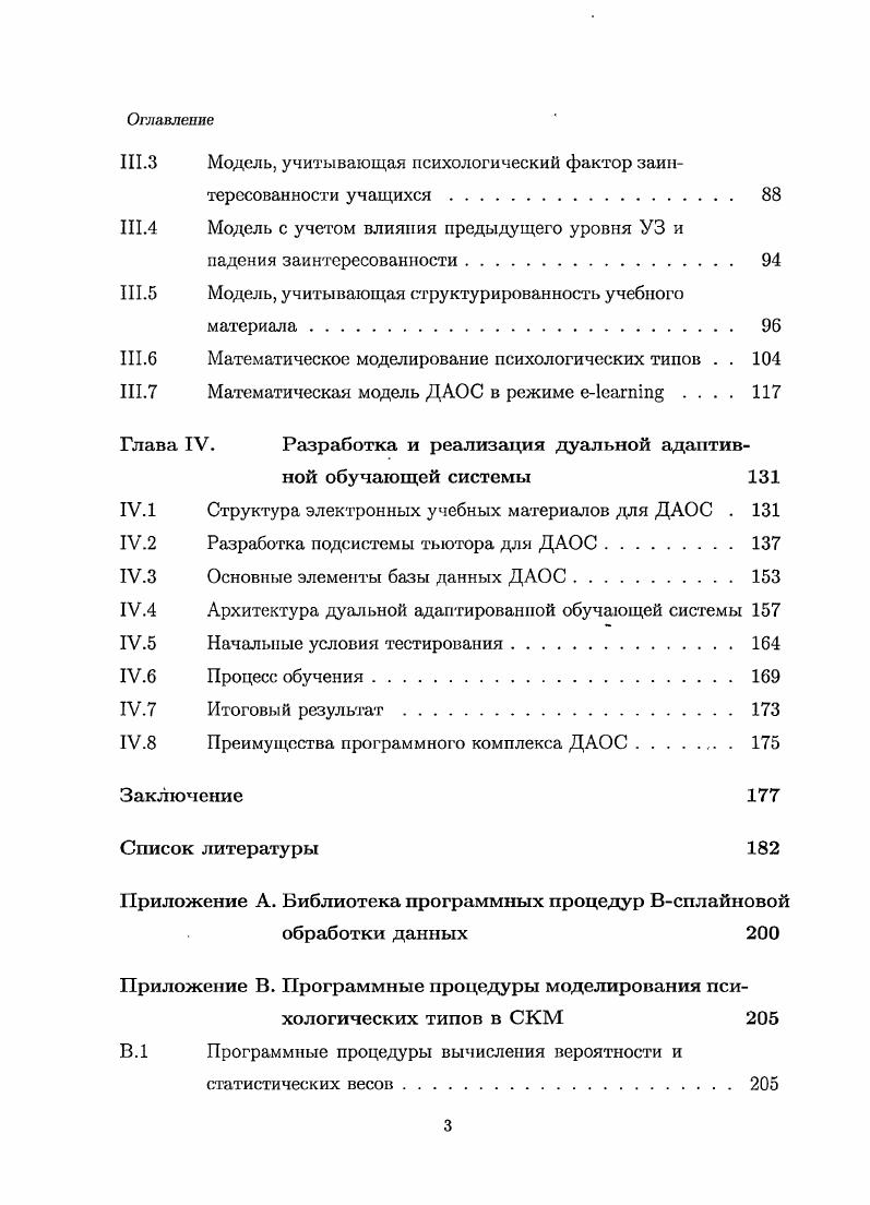 1.1 Математические модели процесса обучения в адаптивных обучающих системах. 