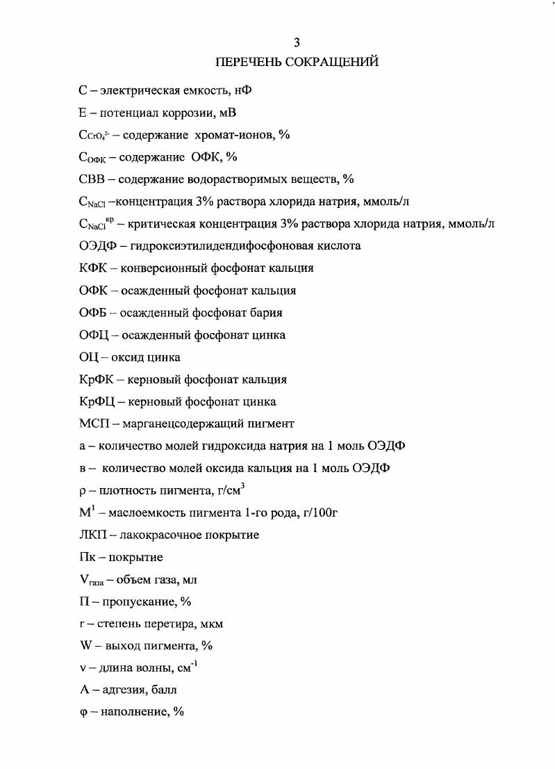 2.2.1. Осаждение фосфонатных пигментов