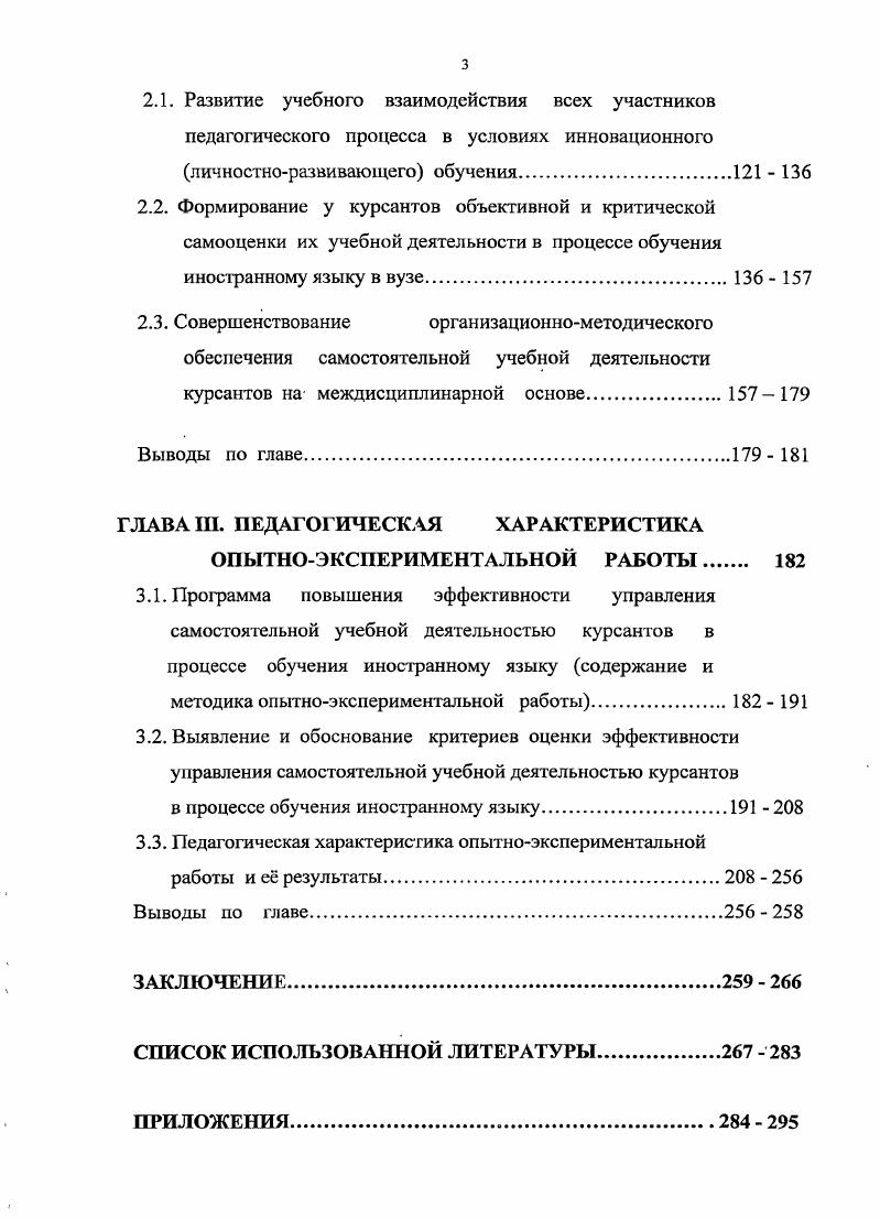 обеспечения самостоятельной учебной деятельности курсантов на междисциплинарной основе 7 
