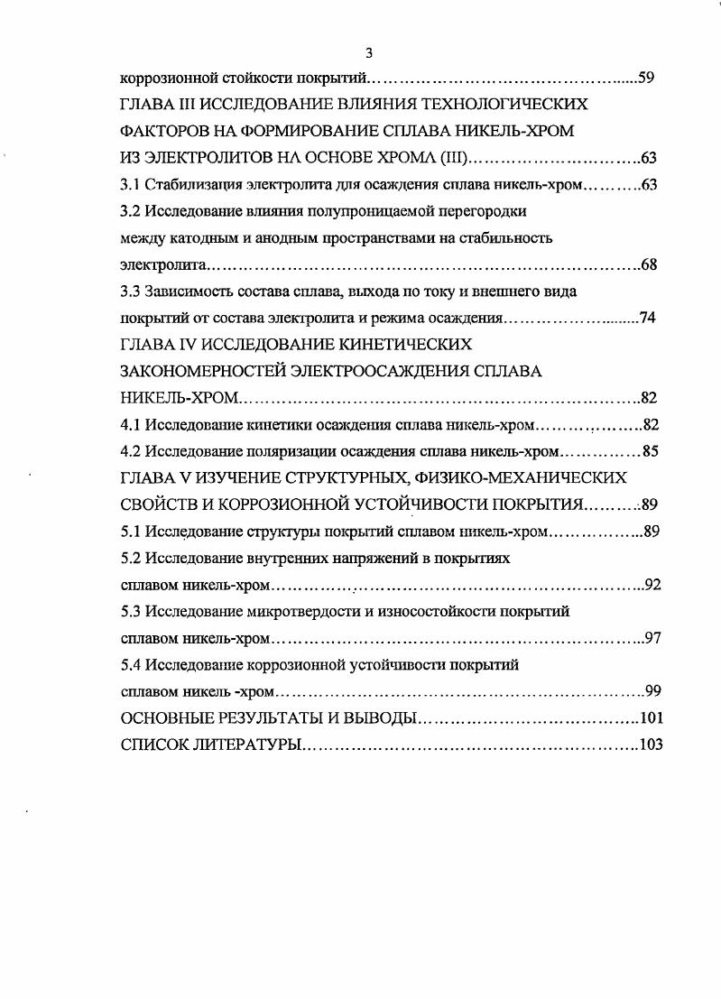 1.2 Характеристика электролитов для осаждения сплавов.