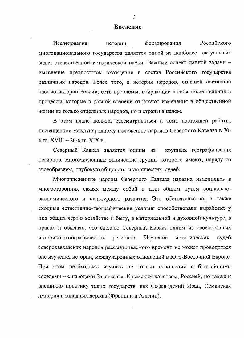 Глава II. Северный Кавказ в русскотурецких отношениях в е гг.