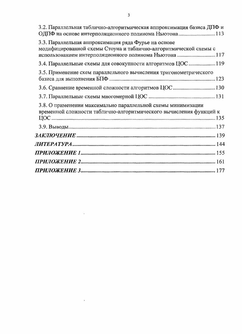 2.2. Метод приближенного вычисления определенных интегралов на основе табличноалгоритмической схемы с помощью интерполяционного полинома Ньютона.