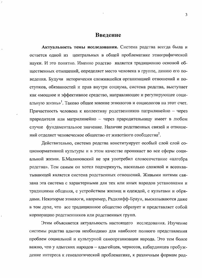 2.Функиии и структура терминов родства