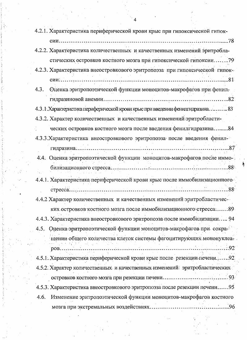 2.5.2. Исследование эритропоэза в эритробластических островках костного мозга.