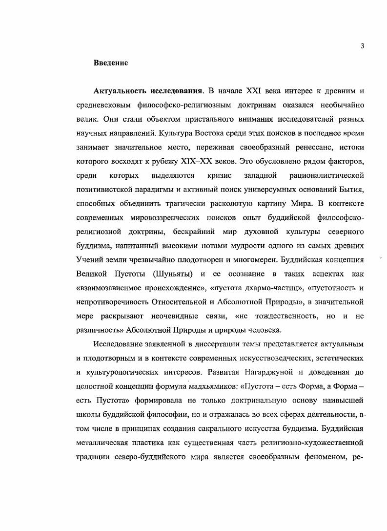 Глава 2. Репрезентация и Сокрытие Природы Истинносущего в буддийском