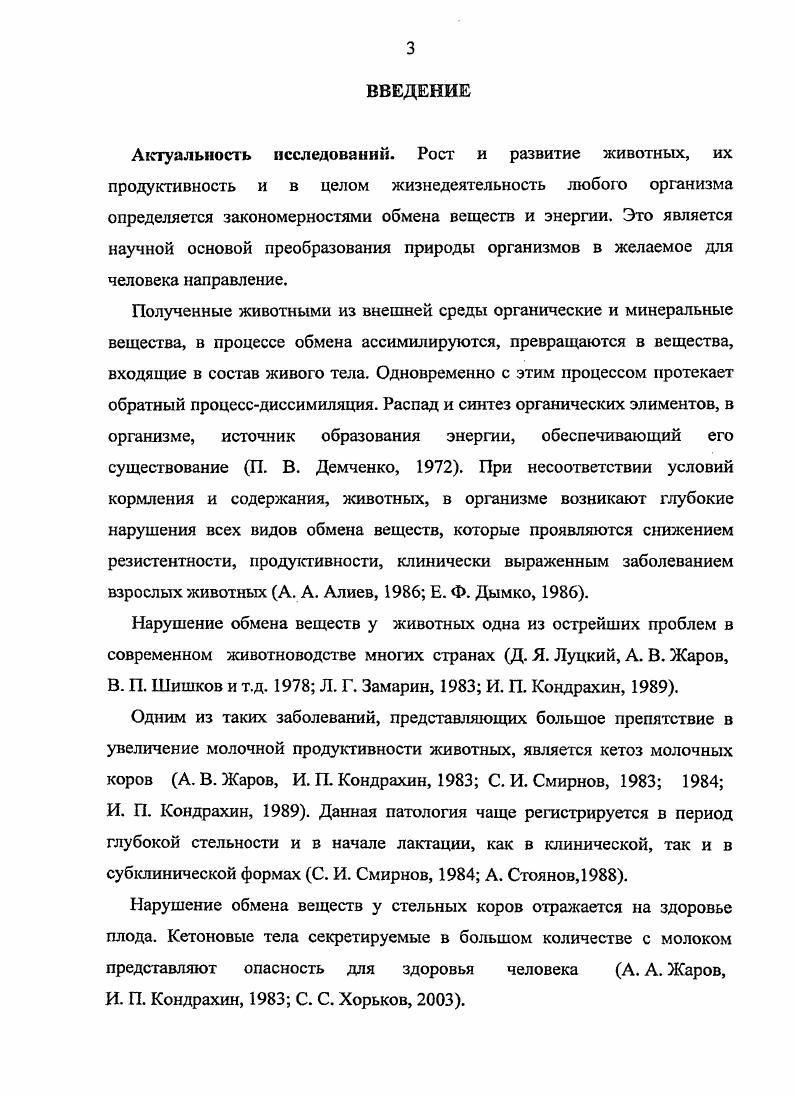 3.1. Клиникофизиологический статус коров 