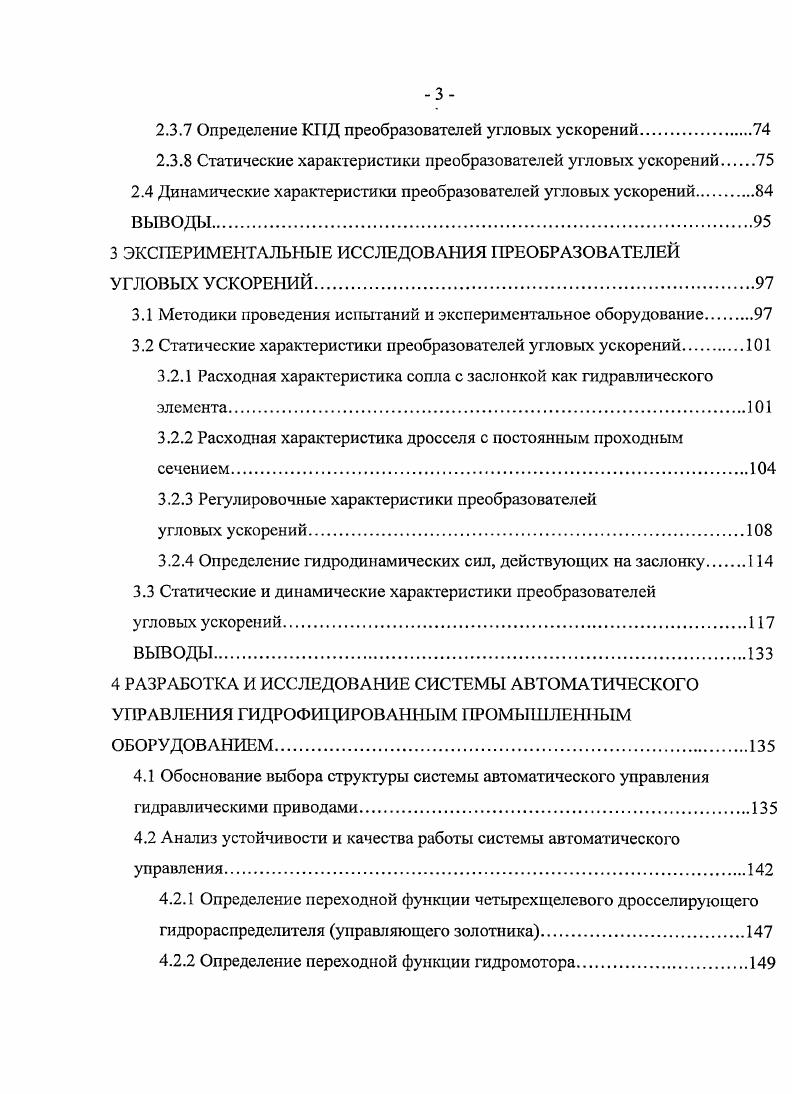 2.1 Инерционный преобразователь угловых ускорений