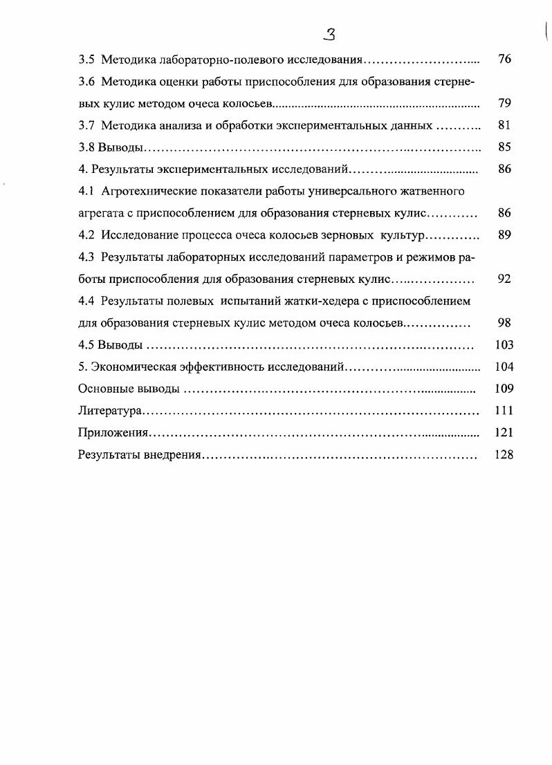 1.1 Особенности уборки зерновых культур в Северном Казахстане 
