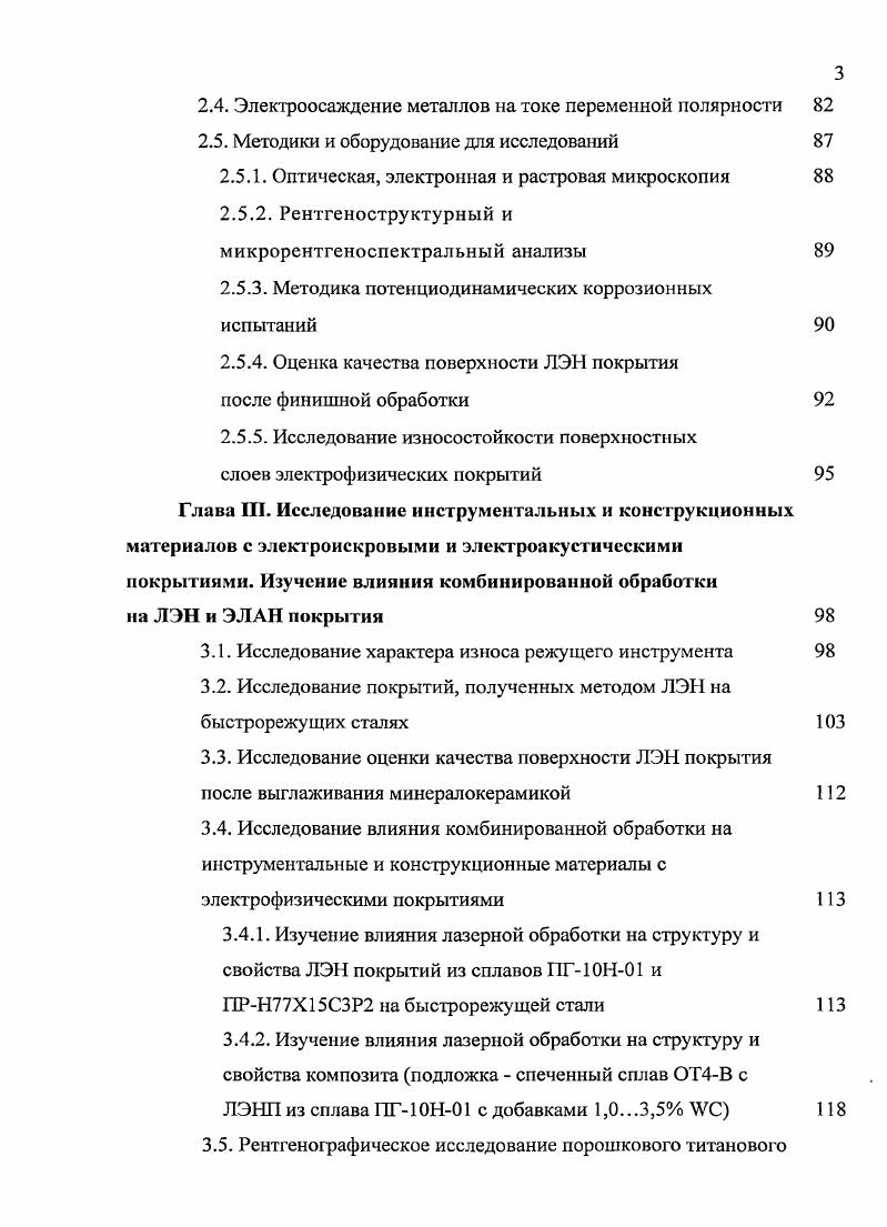 1.1. Методы поверхностного упрочнения металлов и сплавов 