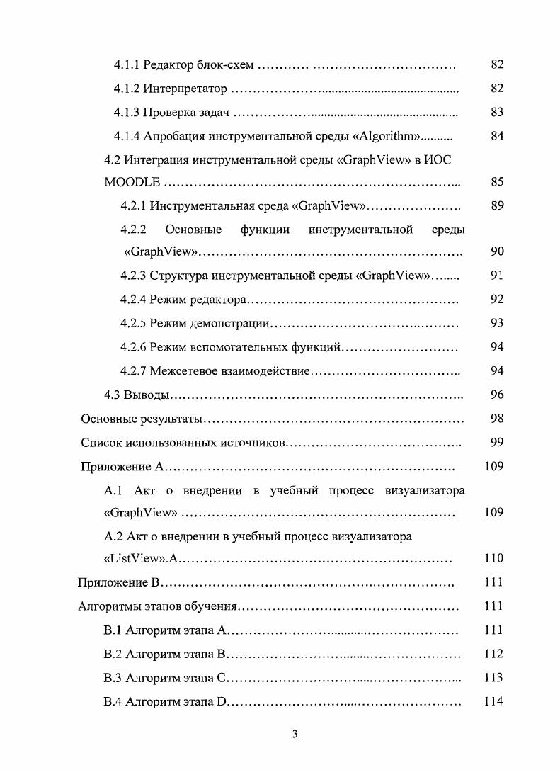 1.1 Информационнообразовательные среды 