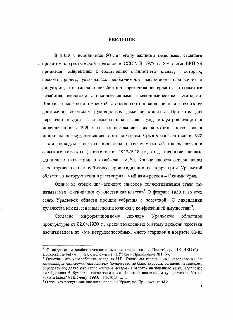  1.2. База данных Раскулаченные крестьяне