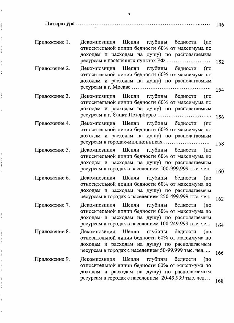 1.2. Методологические ПОДХОДЫ К измерению бедности 