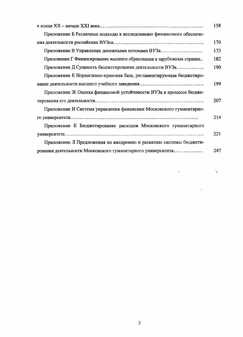 3.1 Информационное обеспечение бюджетирования деятельности высшего учебного заведения 