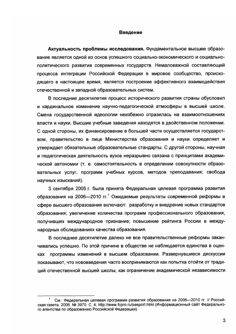 2. Законодательные документы, регулировавшие деятельность вузов