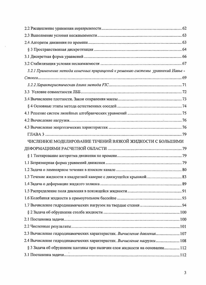  1 Алгоритмы построения геометрии расчетной области