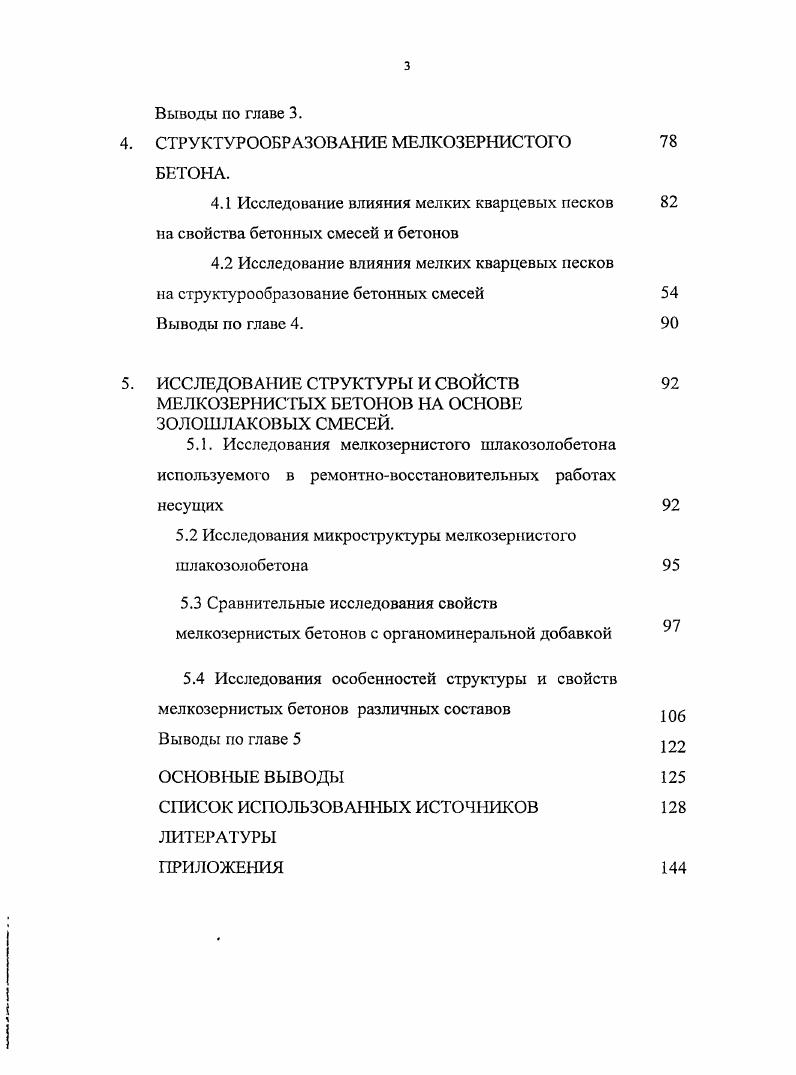 1.2 Опыт повышения эффективности мелкозернистых бетонов