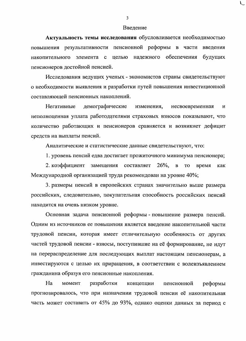 1.1 Социальноэкономические основы пенсионного страхования 