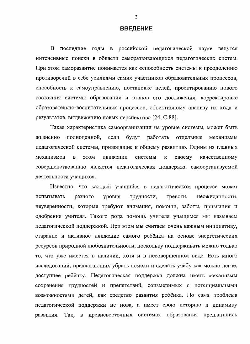 1.3. Характеристика отношений младших школьников к педагогической поддержке 